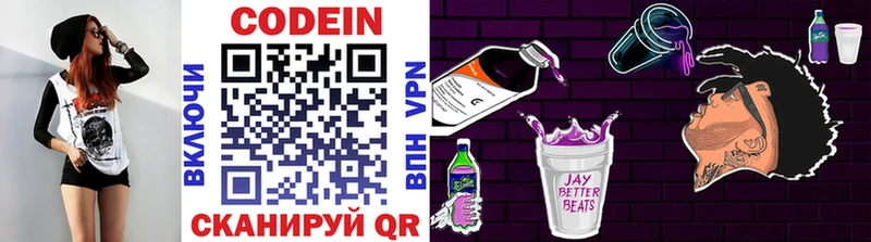 Купить Межгорье Codein напиток Lean (лин)